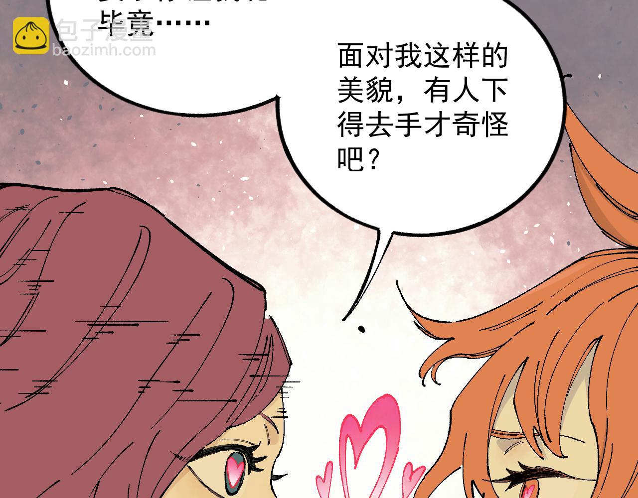 ☕俺哥来自深山 第97话 妖精们的胜利 第18页