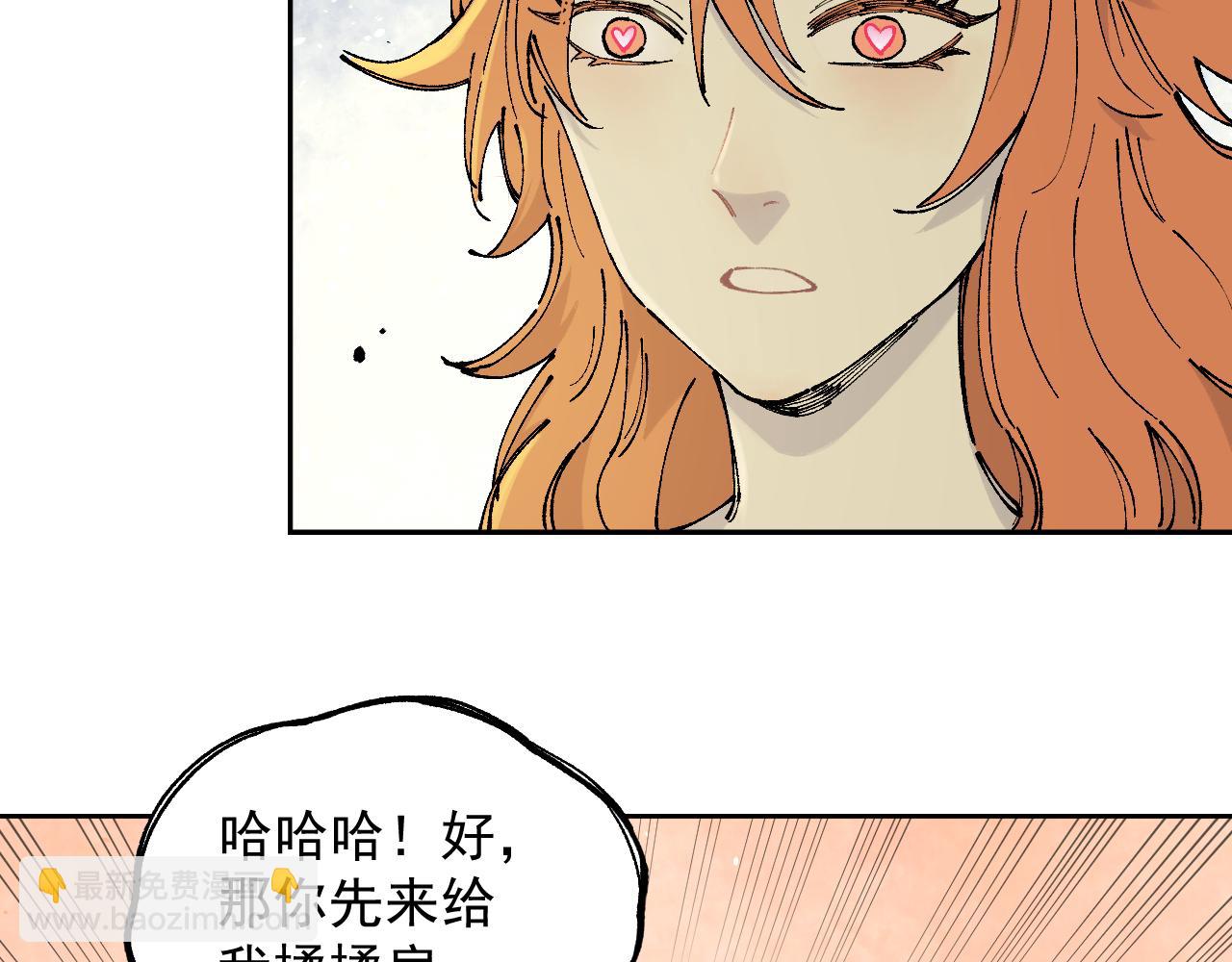 ☕俺哥来自深山 第97话 妖精们的胜利 第23页