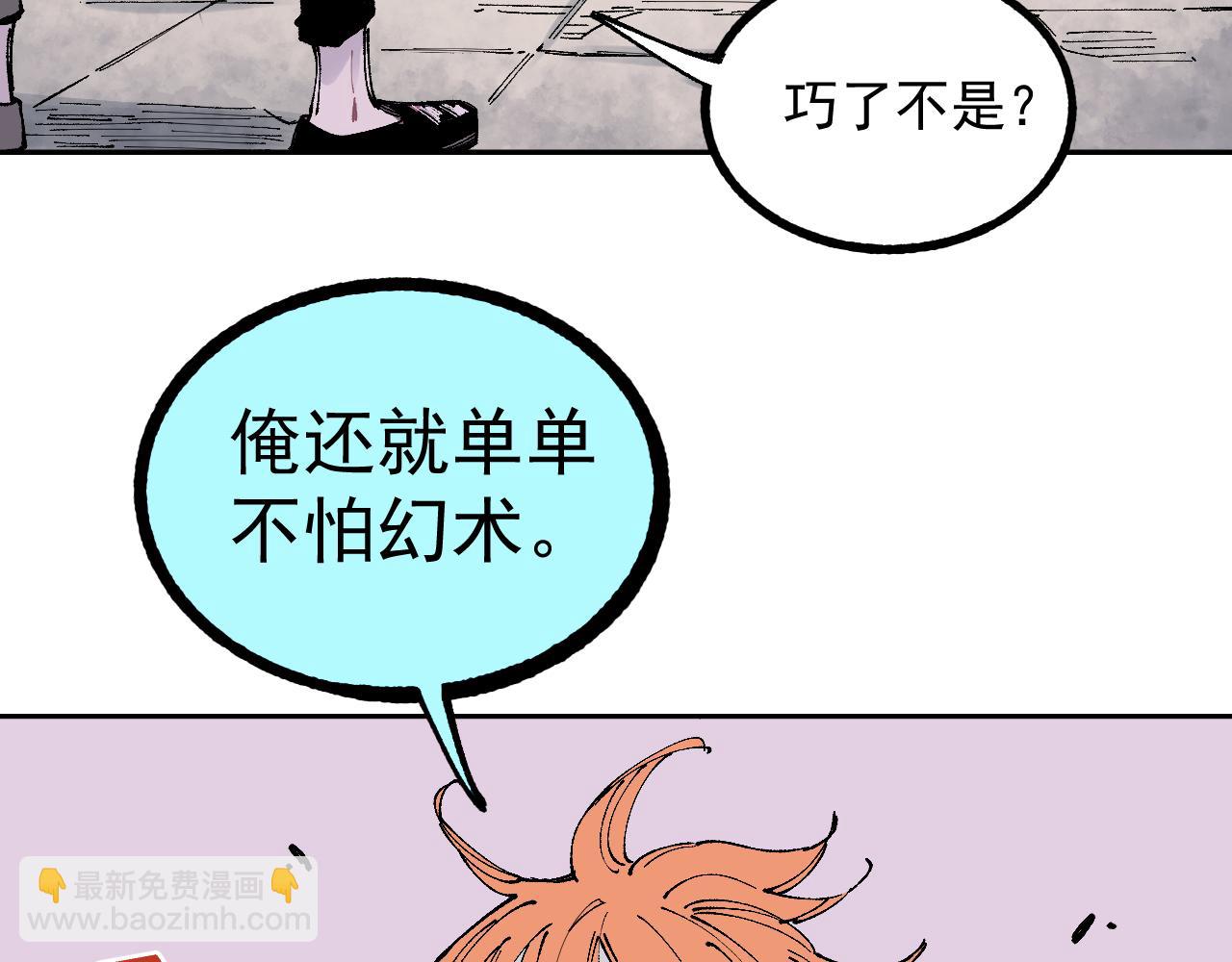 ☕俺哥来自深山 第97话 妖精们的胜利 第27页