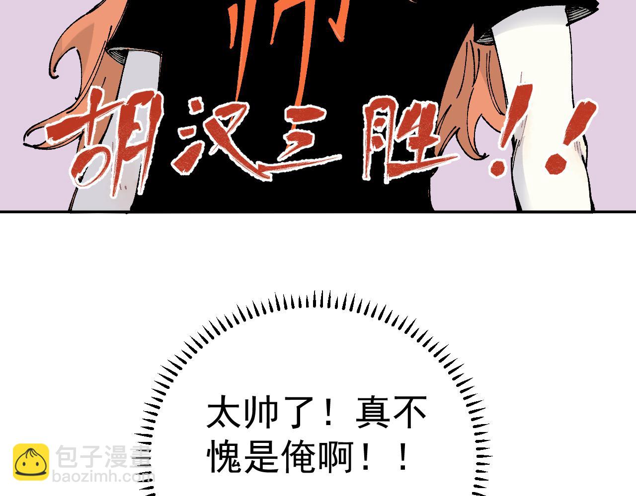 ☕俺哥来自深山 第97话 妖精们的胜利 第29页