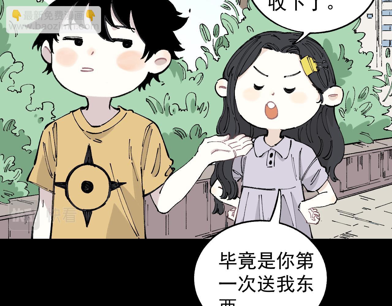 ☕俺哥来自深山 第99话 永远可以相信 第10页