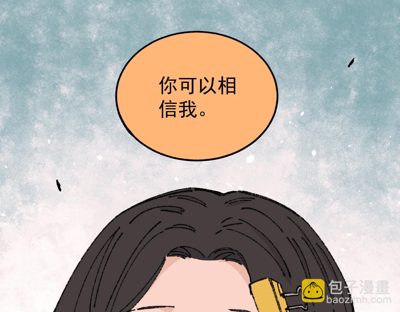 ☕俺哥来自深山 第99话 永远可以相信 第14页