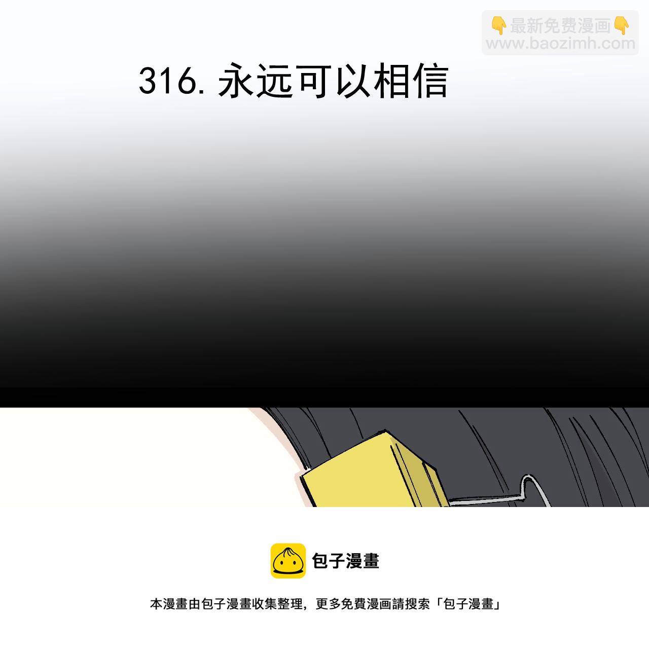 ☕俺哥来自深山 第99话 永远可以相信 第5页