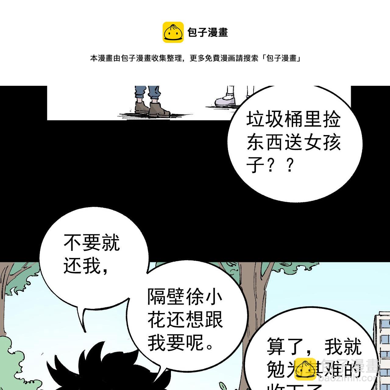 ☕俺哥来自深山 第99话 永远可以相信 第9页