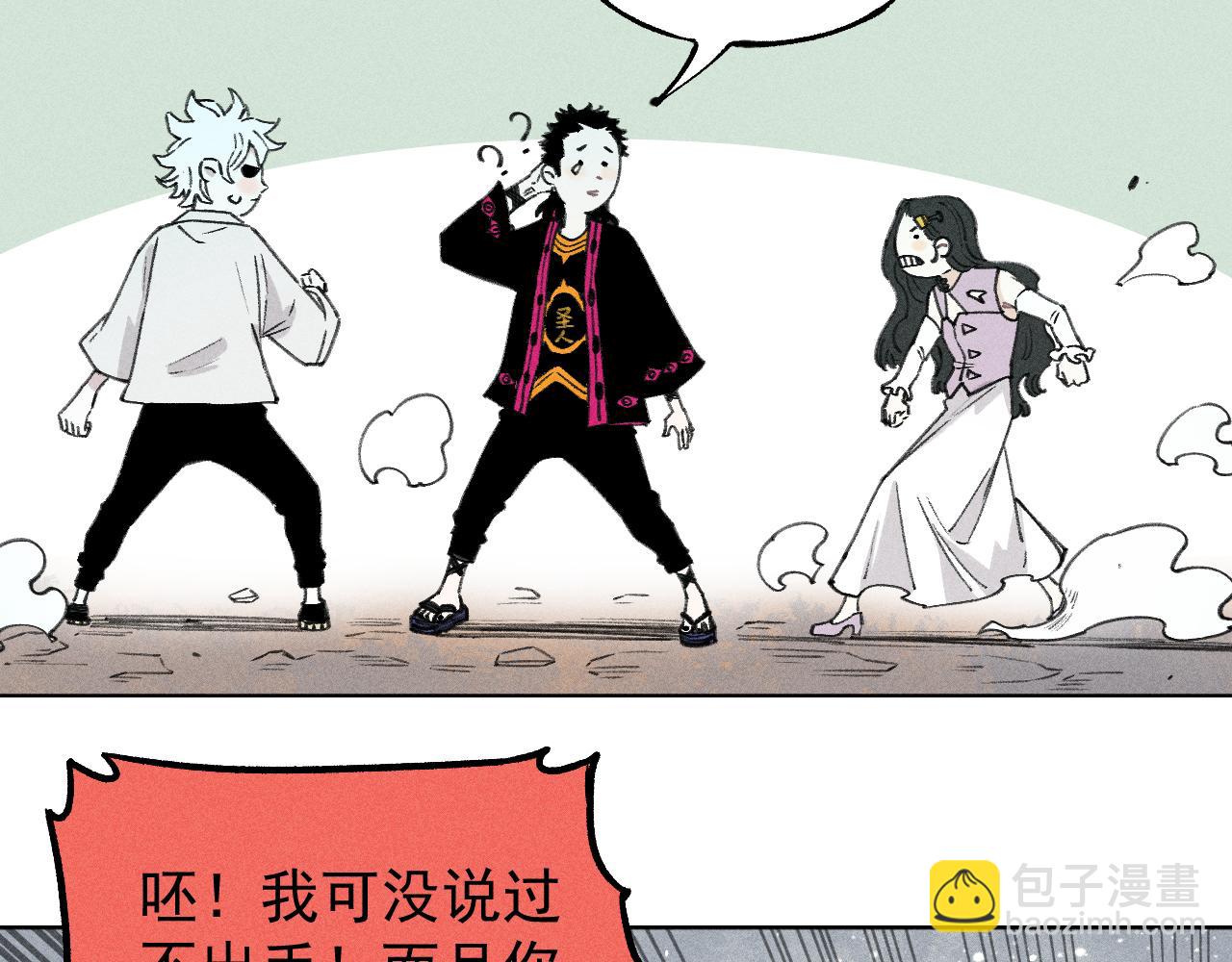 ☕俺哥来自深山 第101话 武德充沛的兄妹 第19页