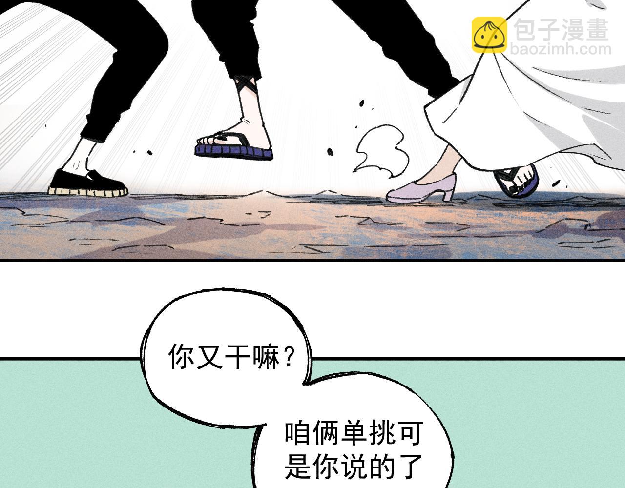 ☕俺哥来自深山 第101话 武德充沛的兄妹 第26页