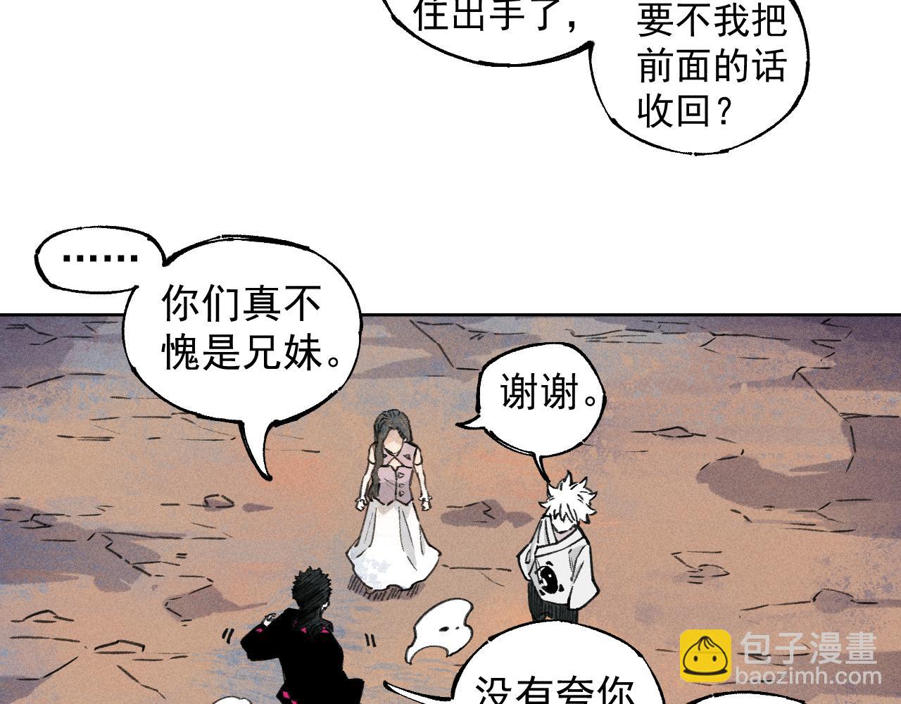 ☕俺哥来自深山 第101话 武德充沛的兄妹 第28页