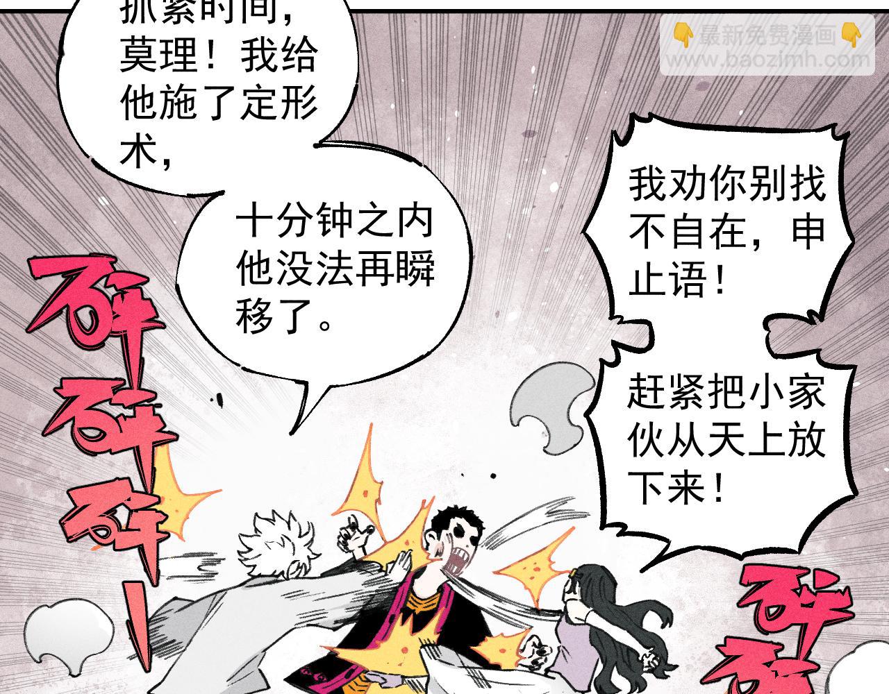 ☕俺哥来自深山 第101话 武德充沛的兄妹 第31页