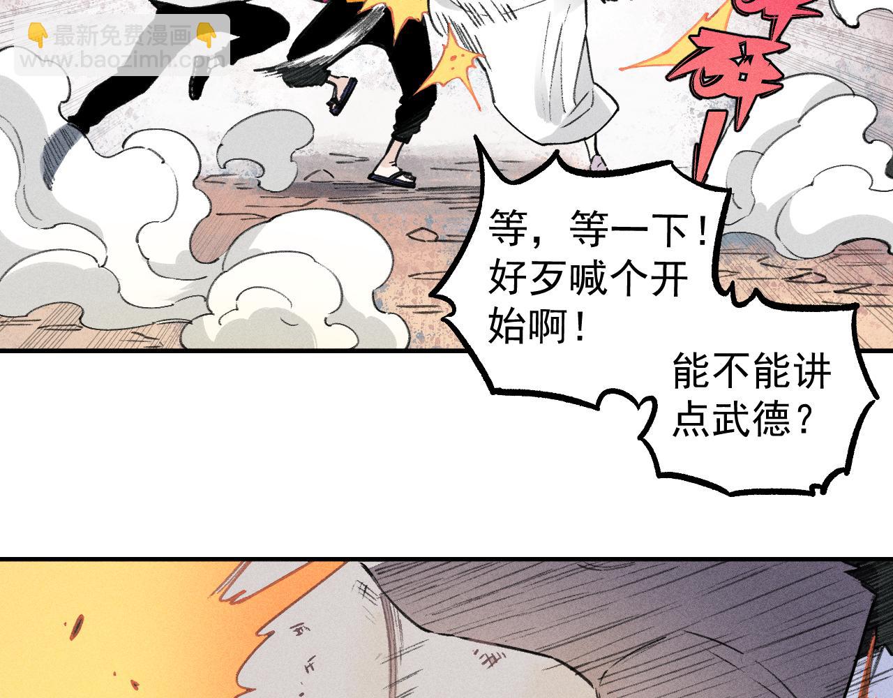 ☕俺哥来自深山 第101话 武德充沛的兄妹 第32页