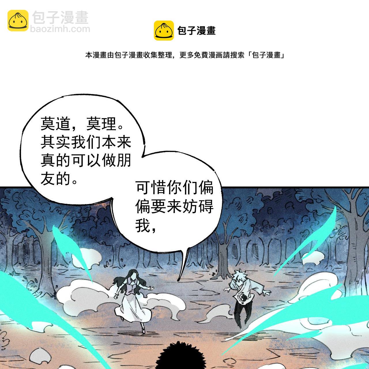 ☕俺哥来自深山 第101话 武德充沛的兄妹 第37页