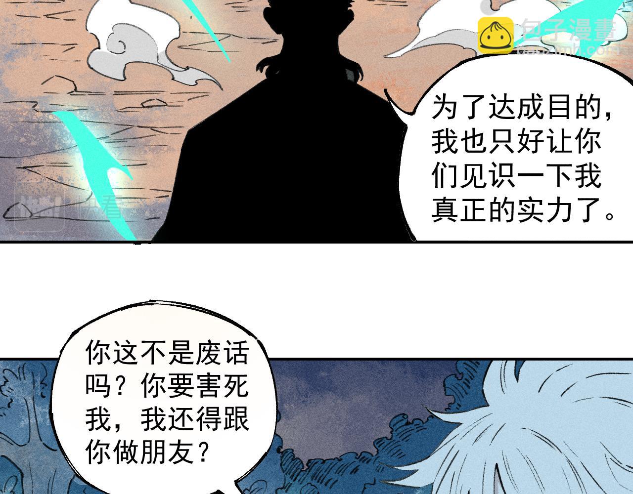 ☕俺哥来自深山 第101话 武德充沛的兄妹 第38页