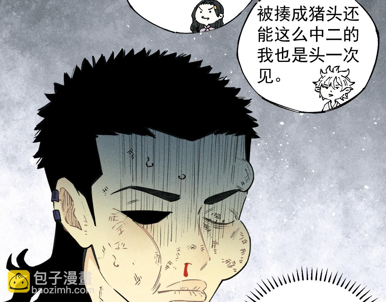 ☕俺哥来自深山 第101话 武德充沛的兄妹 第40页