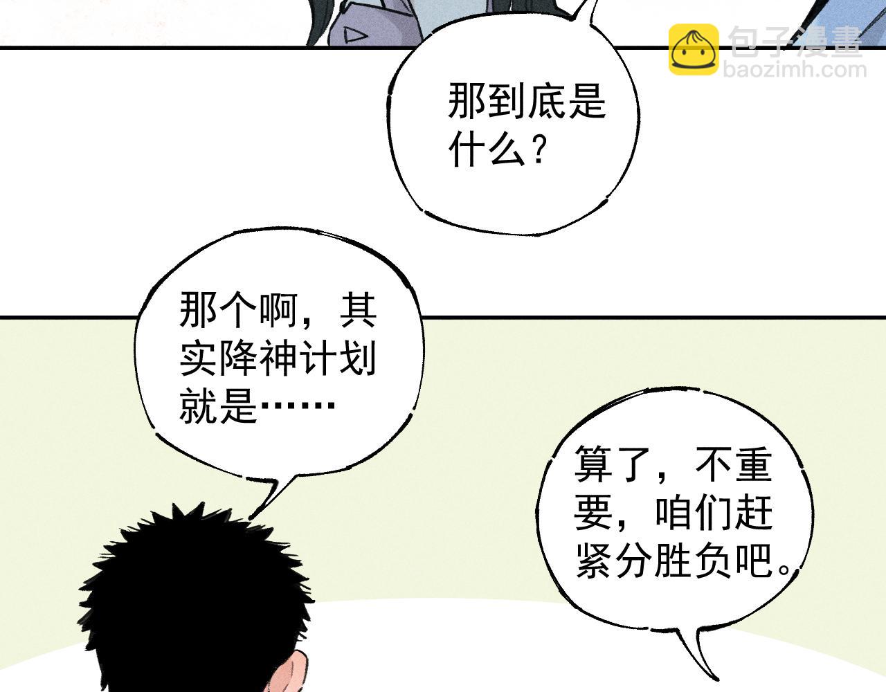 ☕俺哥来自深山 第101话 武德充沛的兄妹 第43页