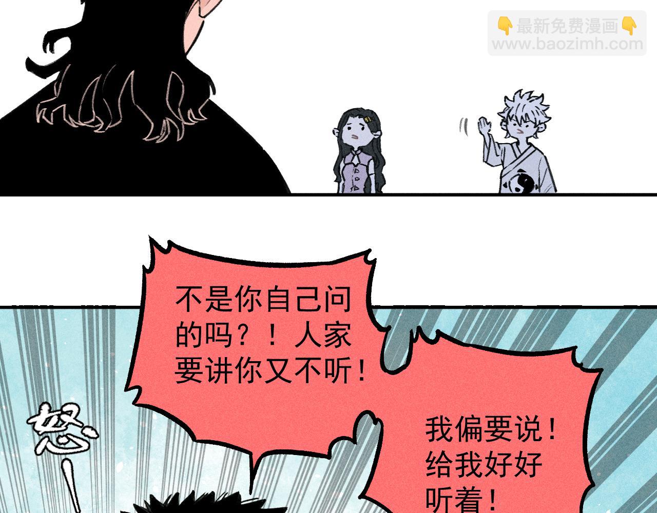 ☕俺哥来自深山 第101话 武德充沛的兄妹 第44页