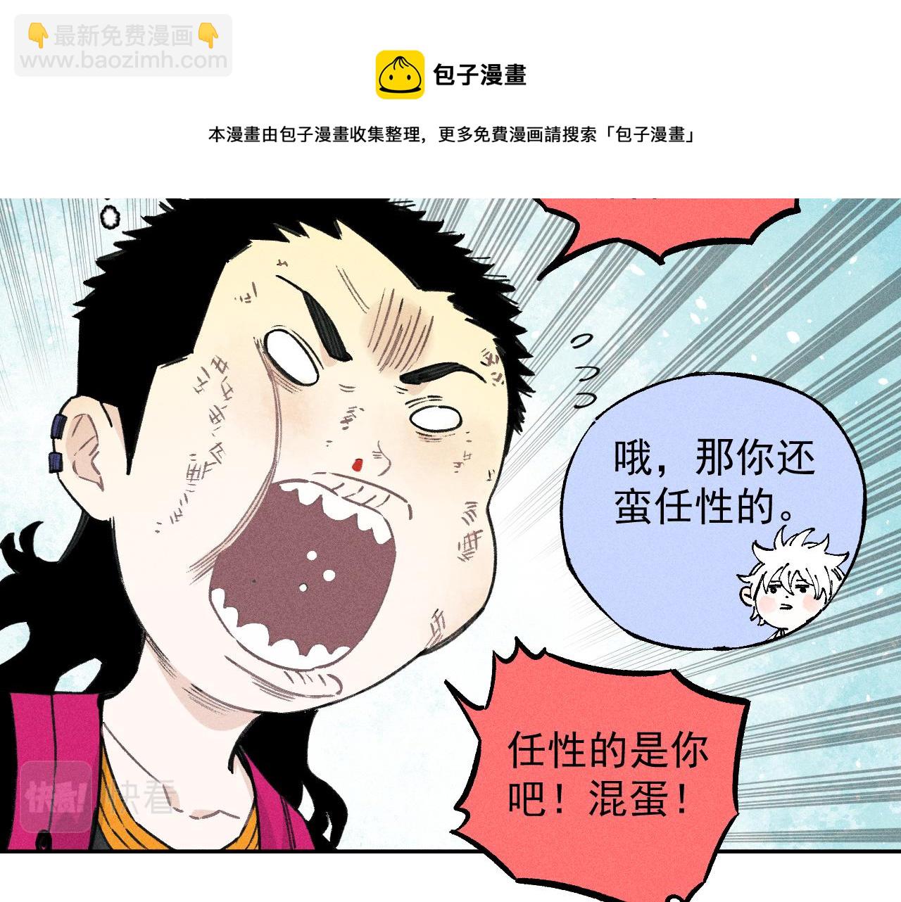 ☕俺哥来自深山 第101话 武德充沛的兄妹 第45页