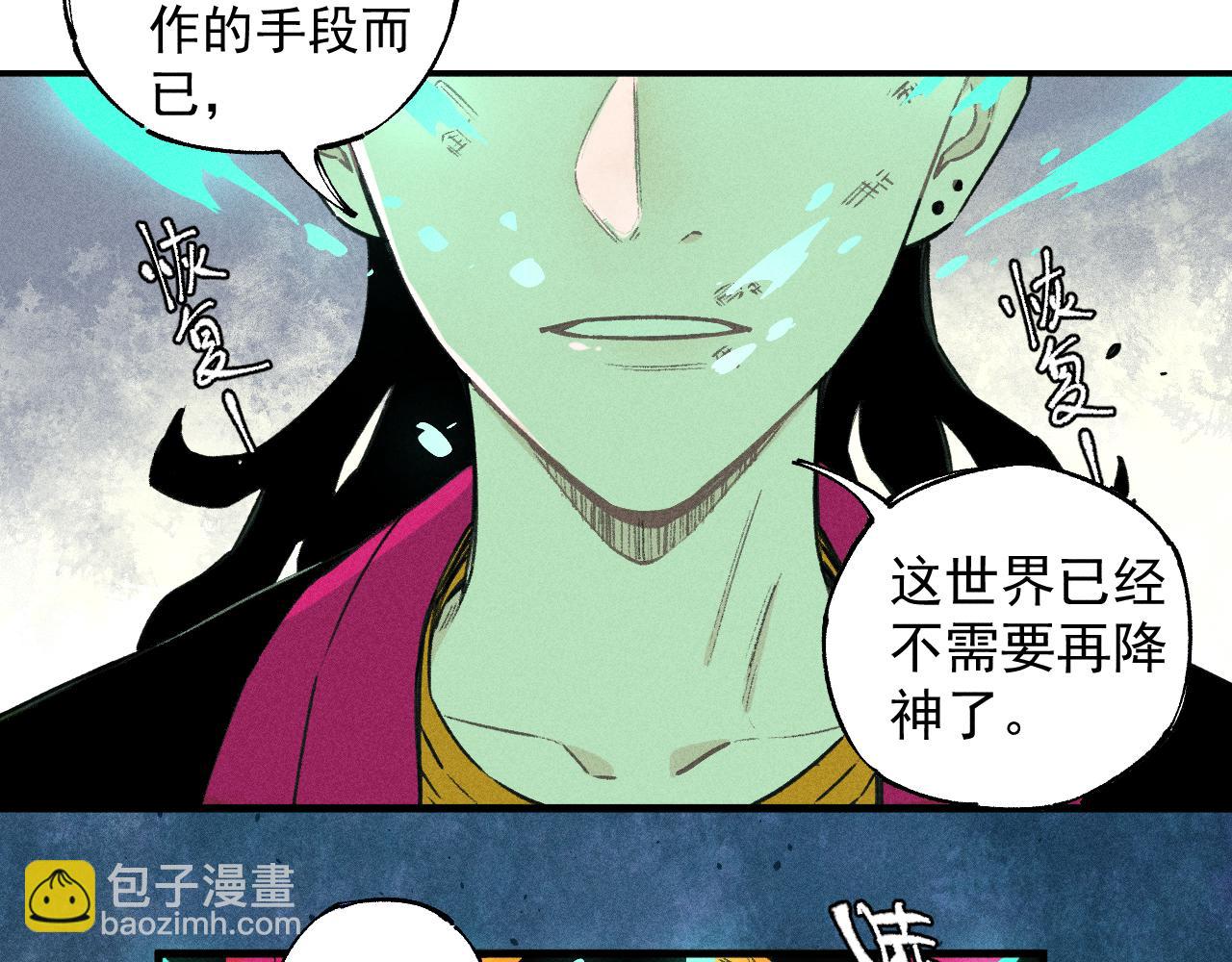 ☕俺哥来自深山 第101话 武德充沛的兄妹 第47页