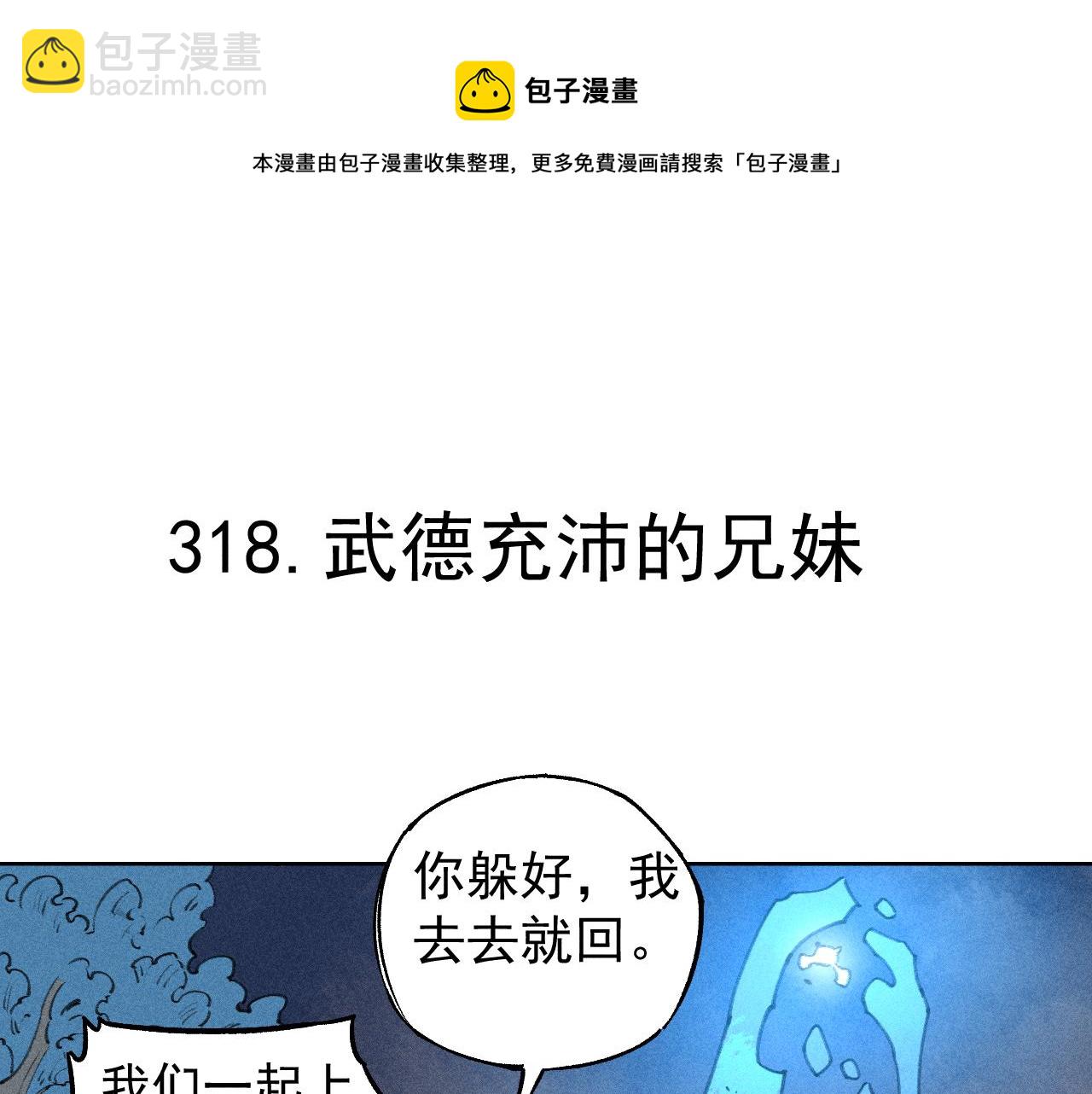 ☕俺哥来自深山 第101话 武德充沛的兄妹 第5页