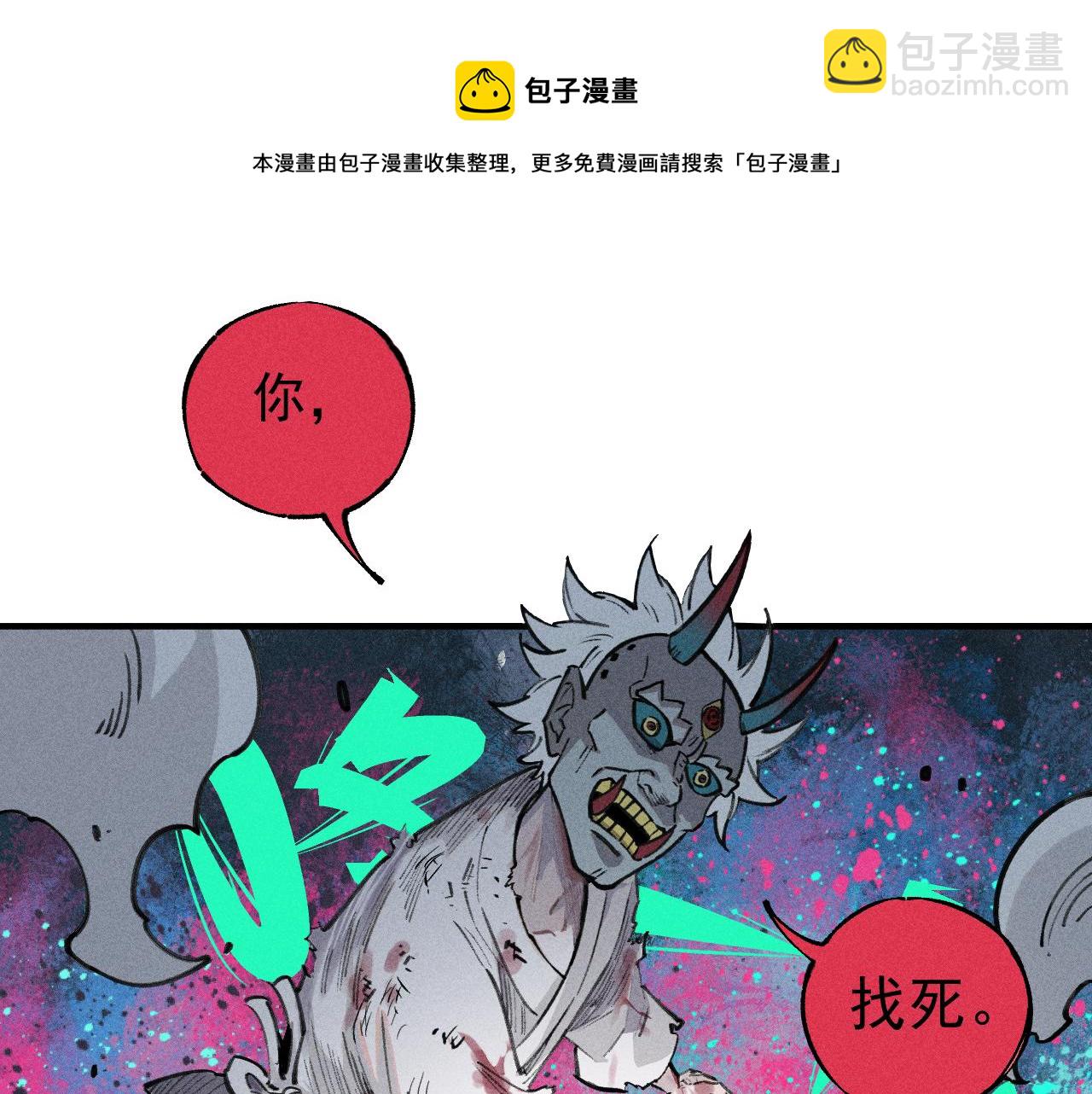☕俺哥来自深山 第103话 莫道vs申止语 第25页