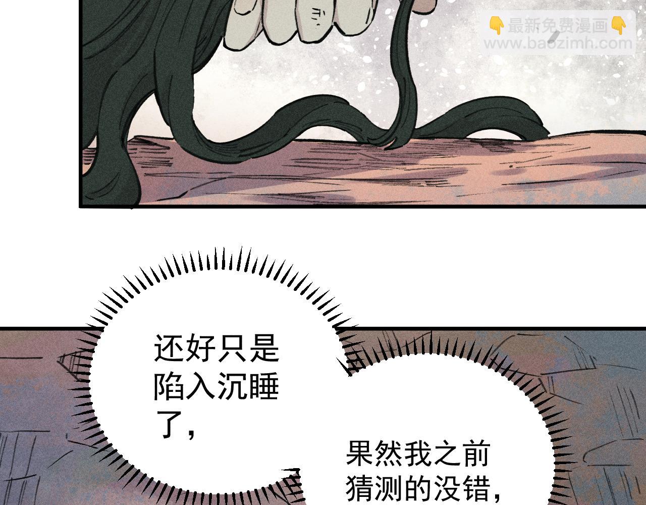 ☕俺哥来自深山 第103话 莫道vs申止语 第34页