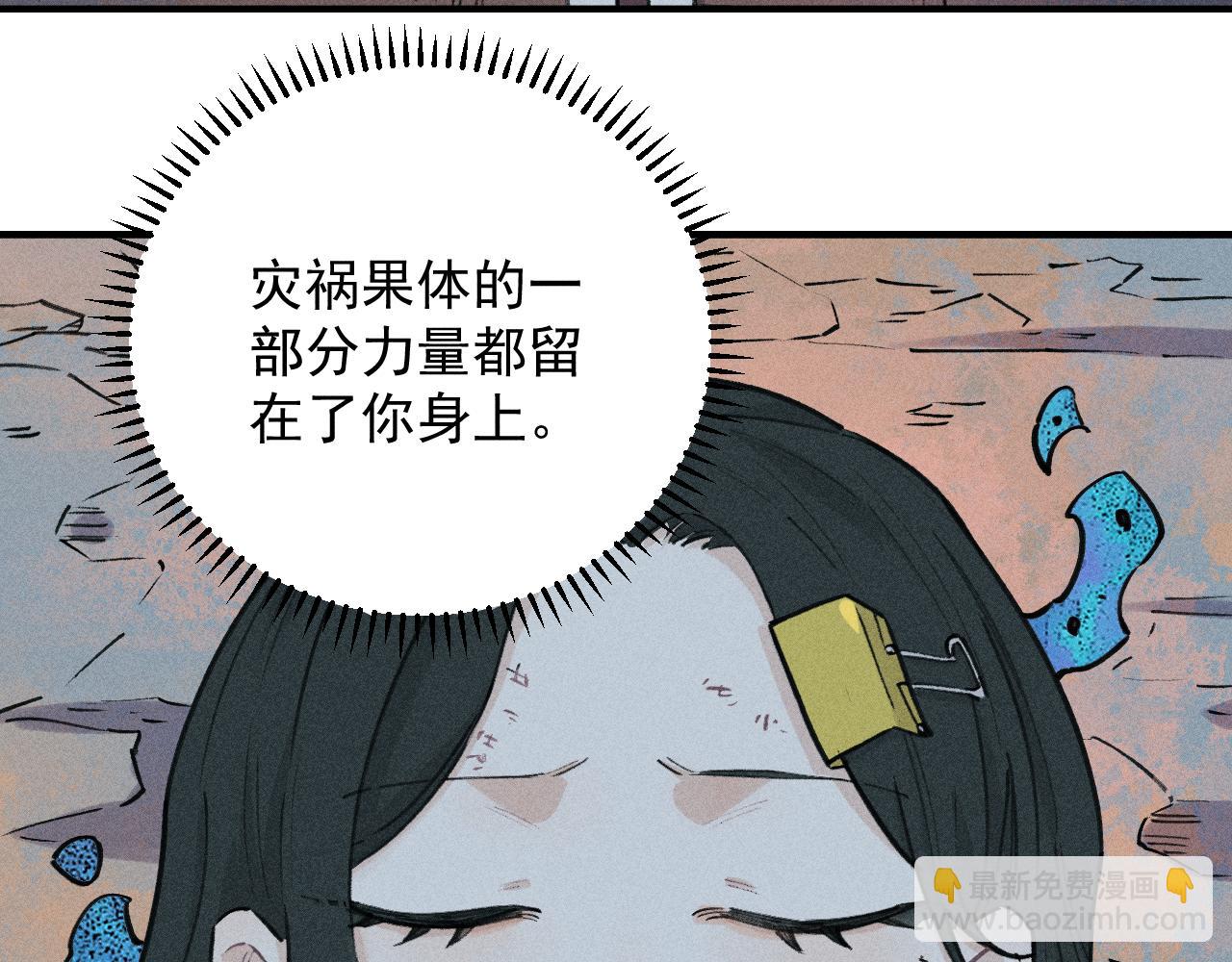 ☕俺哥来自深山 第103话 莫道vs申止语 第36页