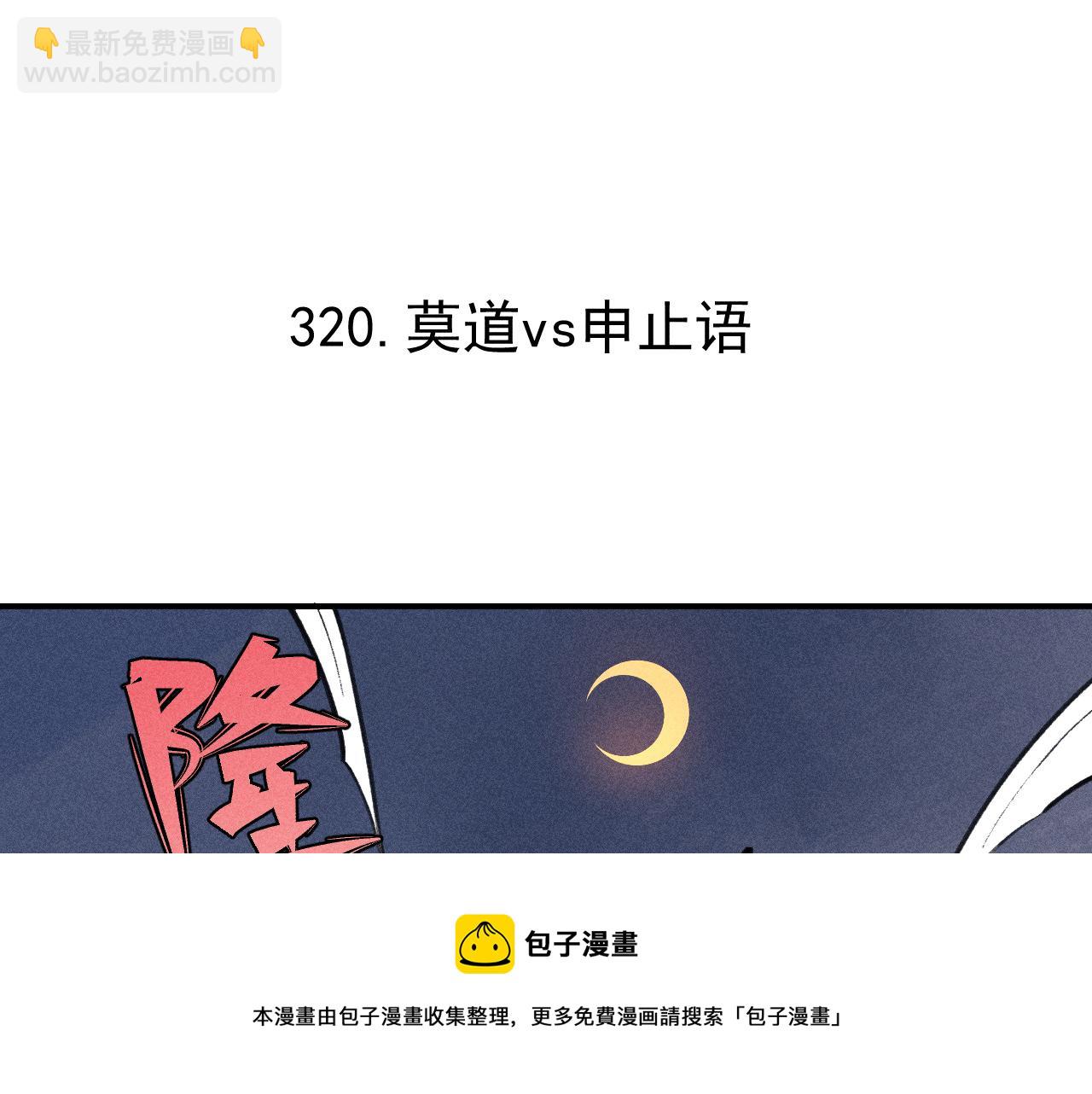 ☕俺哥来自深山 第103话 莫道vs申止语 第5页