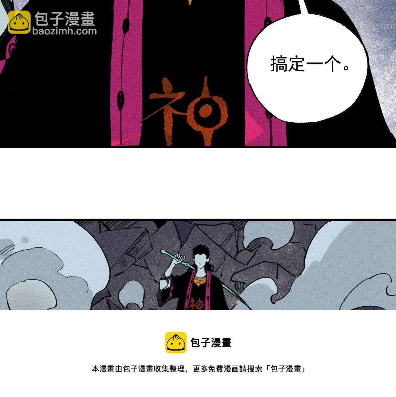 ☕俺哥来自深山 第103话 莫道vs申止语 第9页