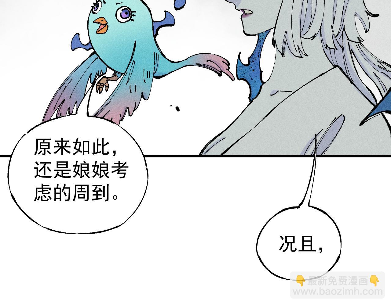 ☕俺哥来自深山 第105话 娘娘驾到 第13页