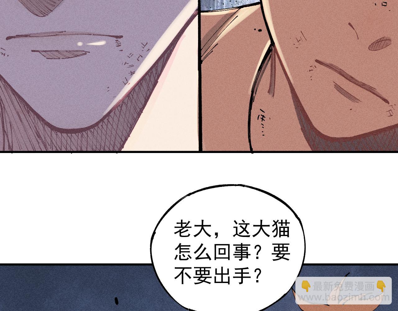 ☕俺哥来自深山 第105话 娘娘驾到 第15页