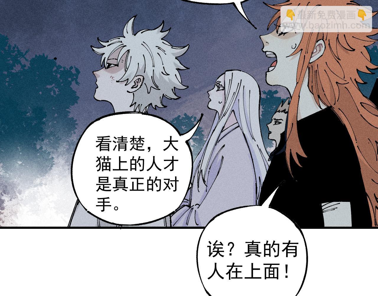 ☕俺哥来自深山 第105话 娘娘驾到 第16页