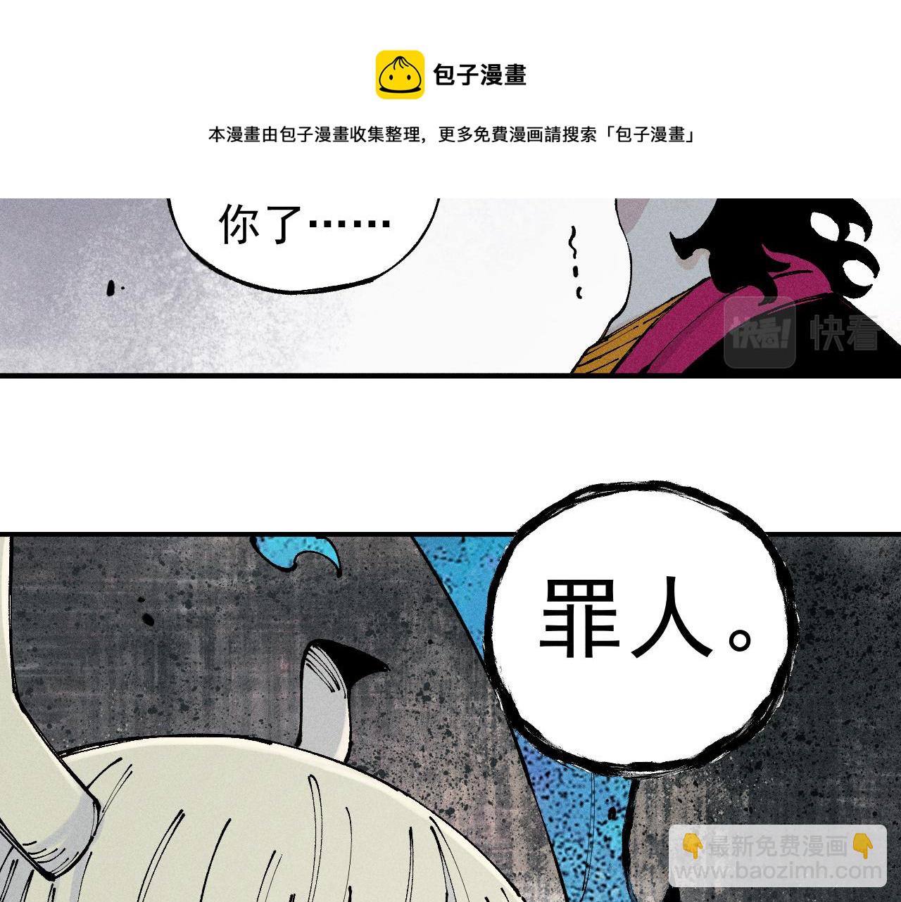 ☕俺哥来自深山 第105话 娘娘驾到 第21页