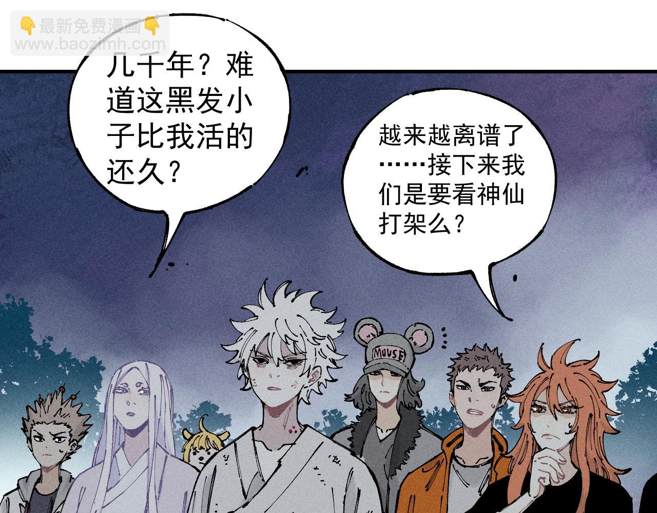 ☕俺哥来自深山 第105话 娘娘驾到 第25页
