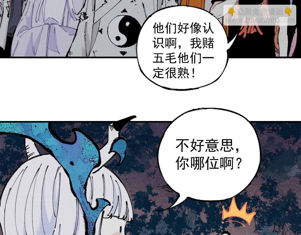 ☕俺哥来自深山 第105话 娘娘驾到 第26页