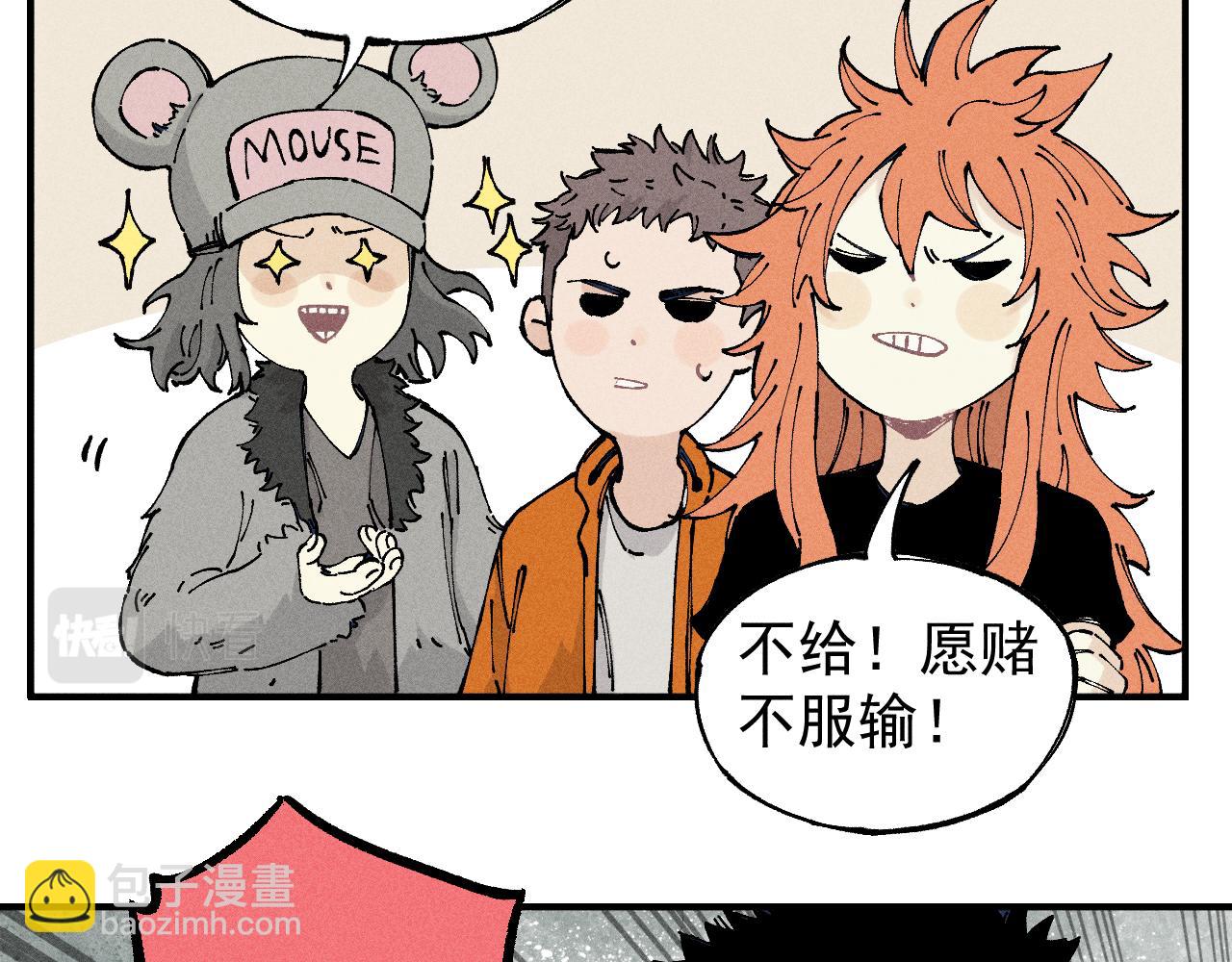 ☕俺哥来自深山 第105话 娘娘驾到 第28页