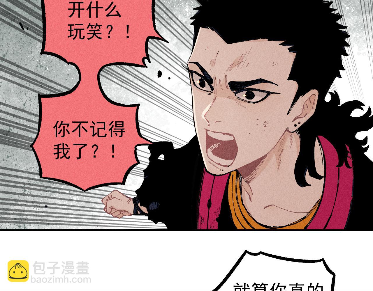 ☕俺哥来自深山 第105话 娘娘驾到 第29页