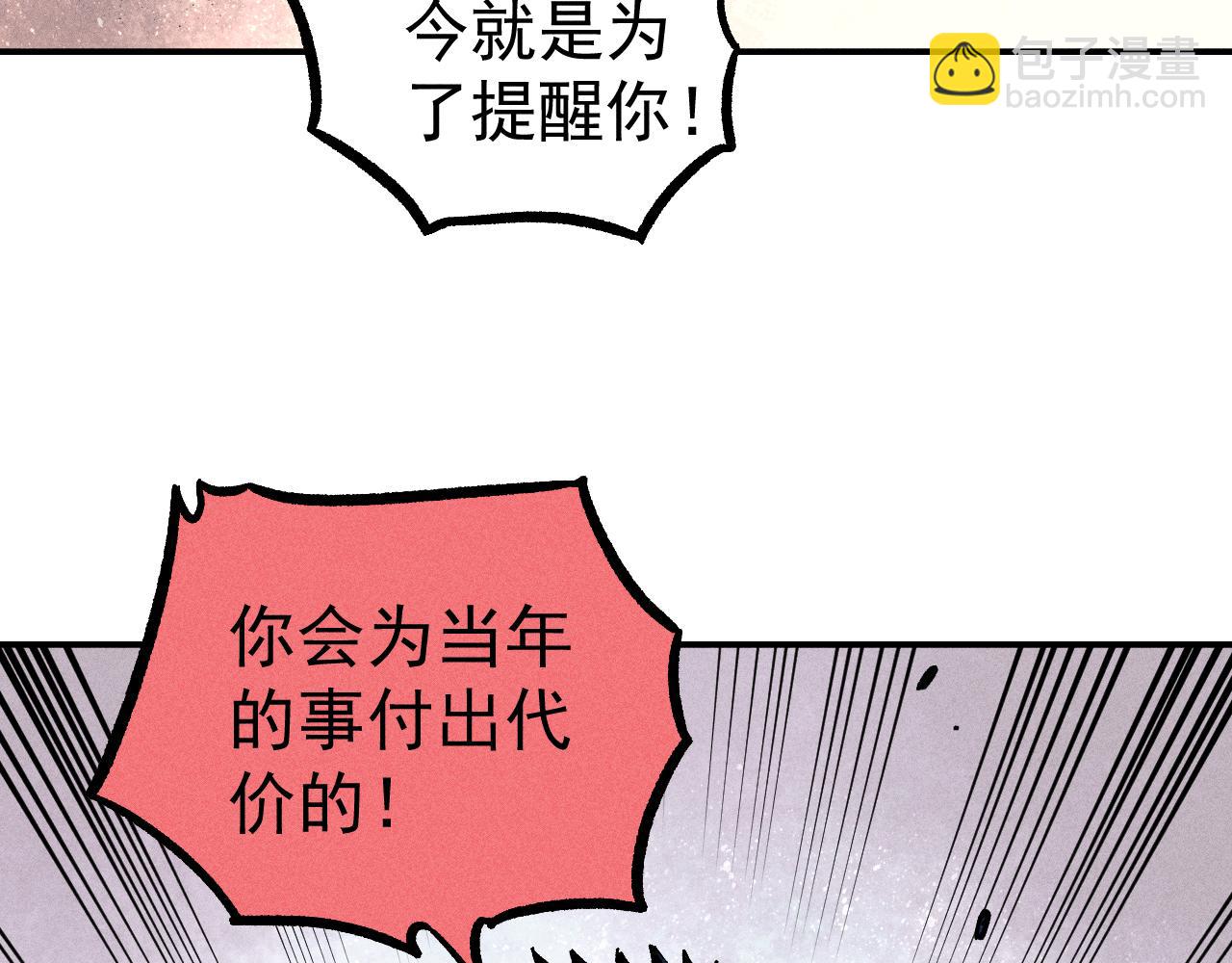 ☕俺哥来自深山 第105话 娘娘驾到 第32页