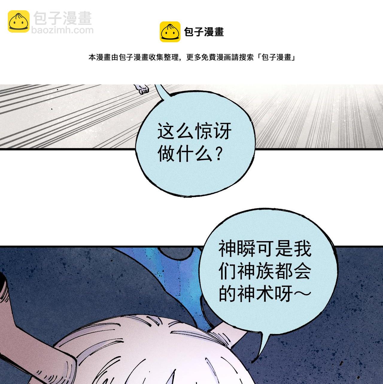 ☕俺哥来自深山 第105话 娘娘驾到 第41页