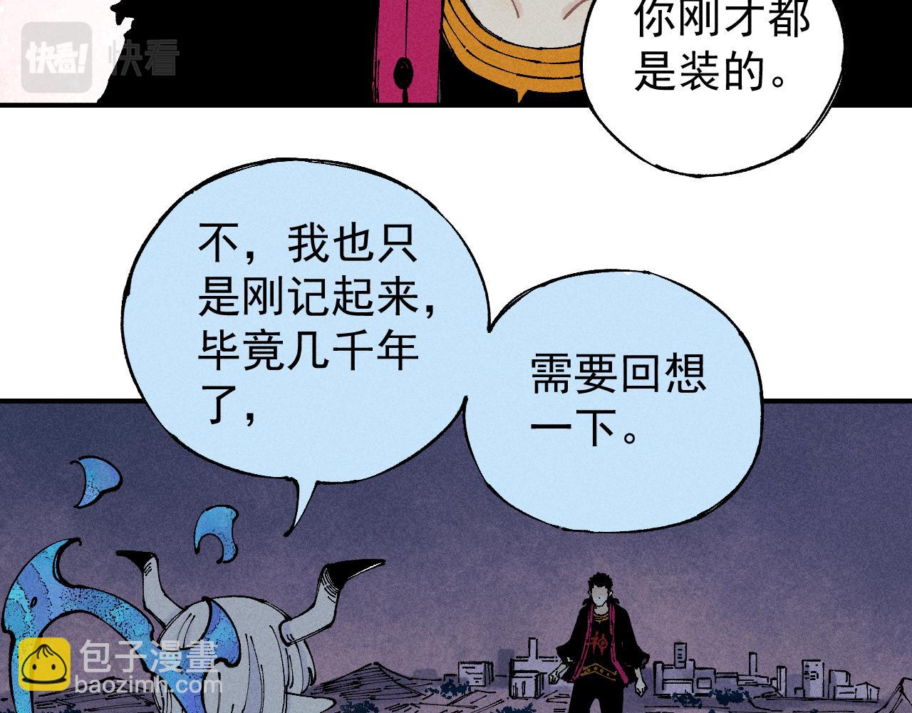 ☕俺哥来自深山 第105话 娘娘驾到 第46页