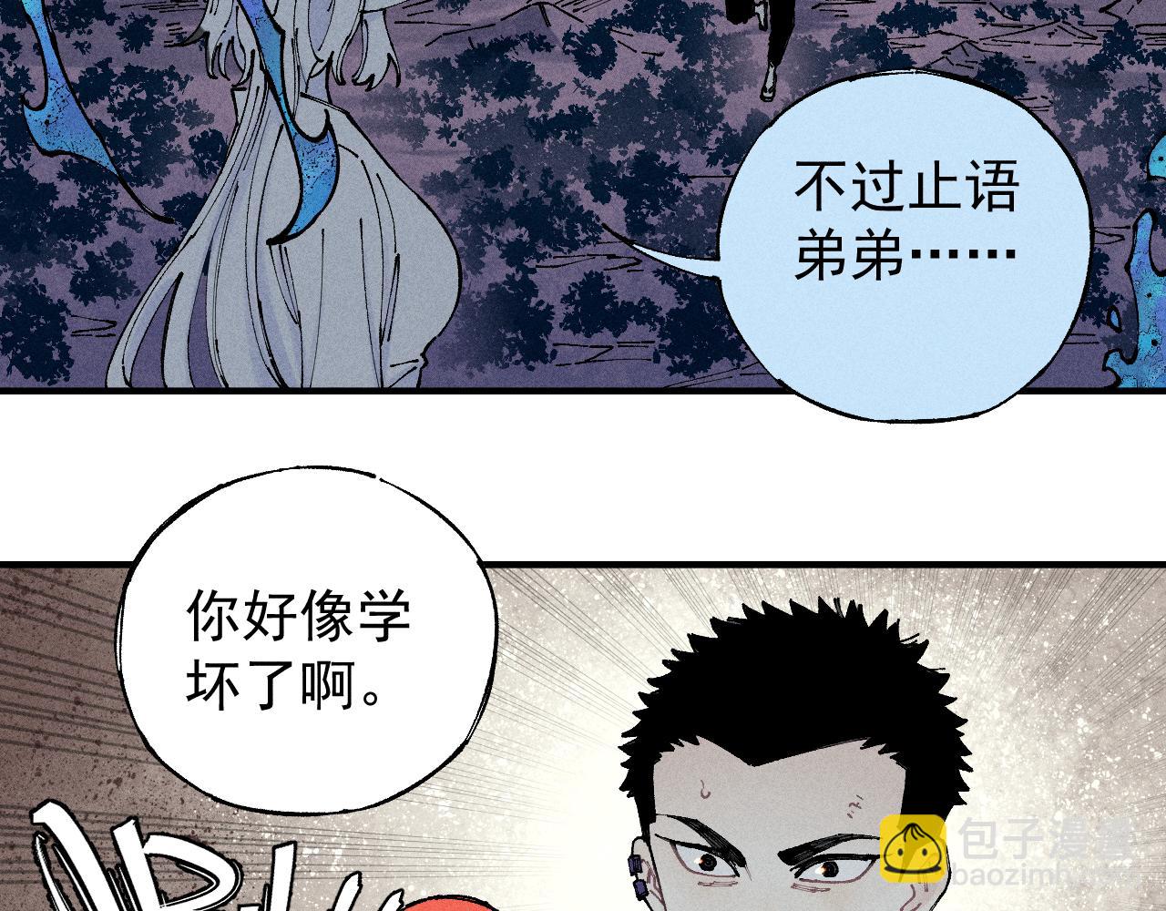 ☕俺哥来自深山 第105话 娘娘驾到 第47页