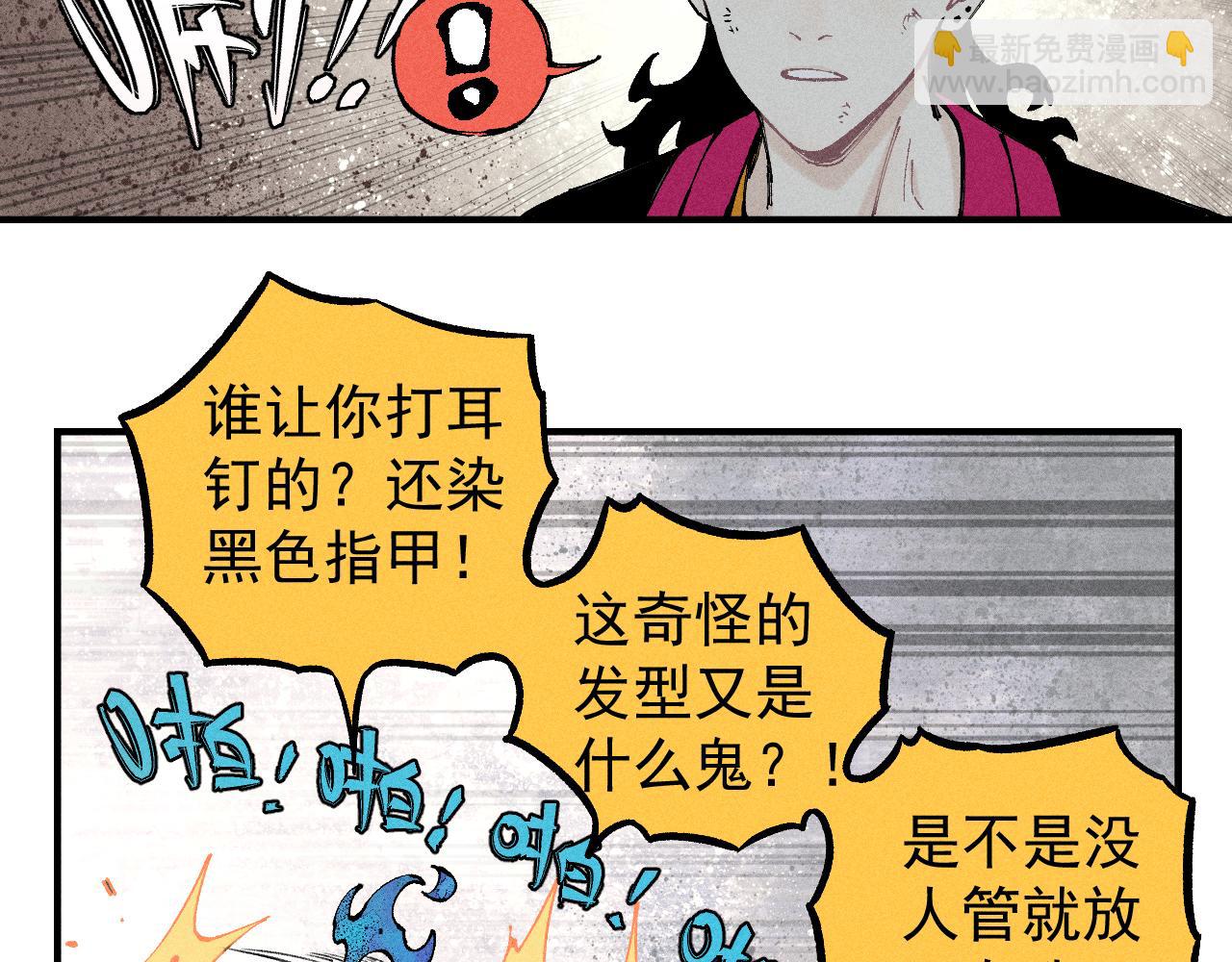 ☕俺哥来自深山 第105话 娘娘驾到 第48页