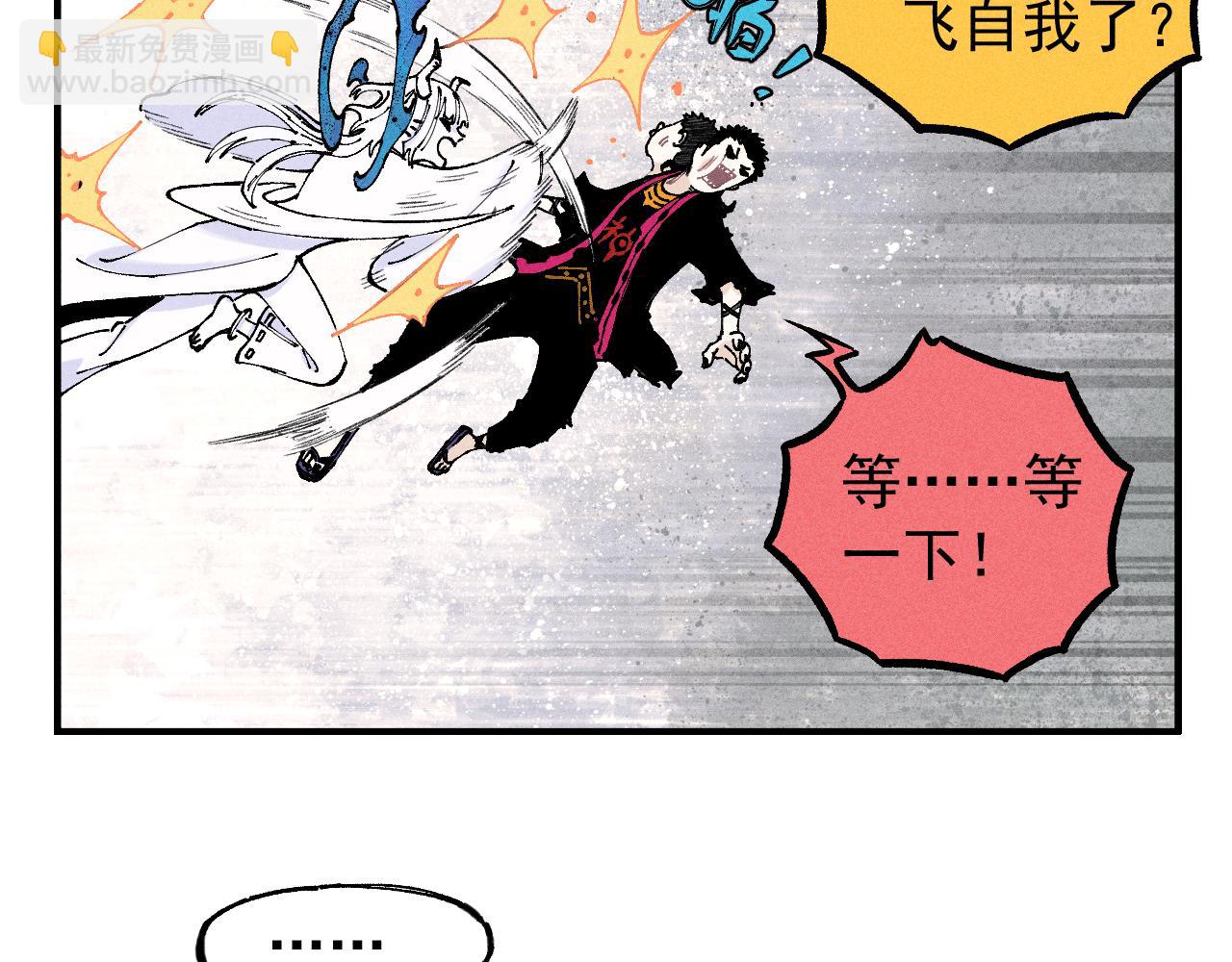 ☕俺哥来自深山 第105话 娘娘驾到 第49页