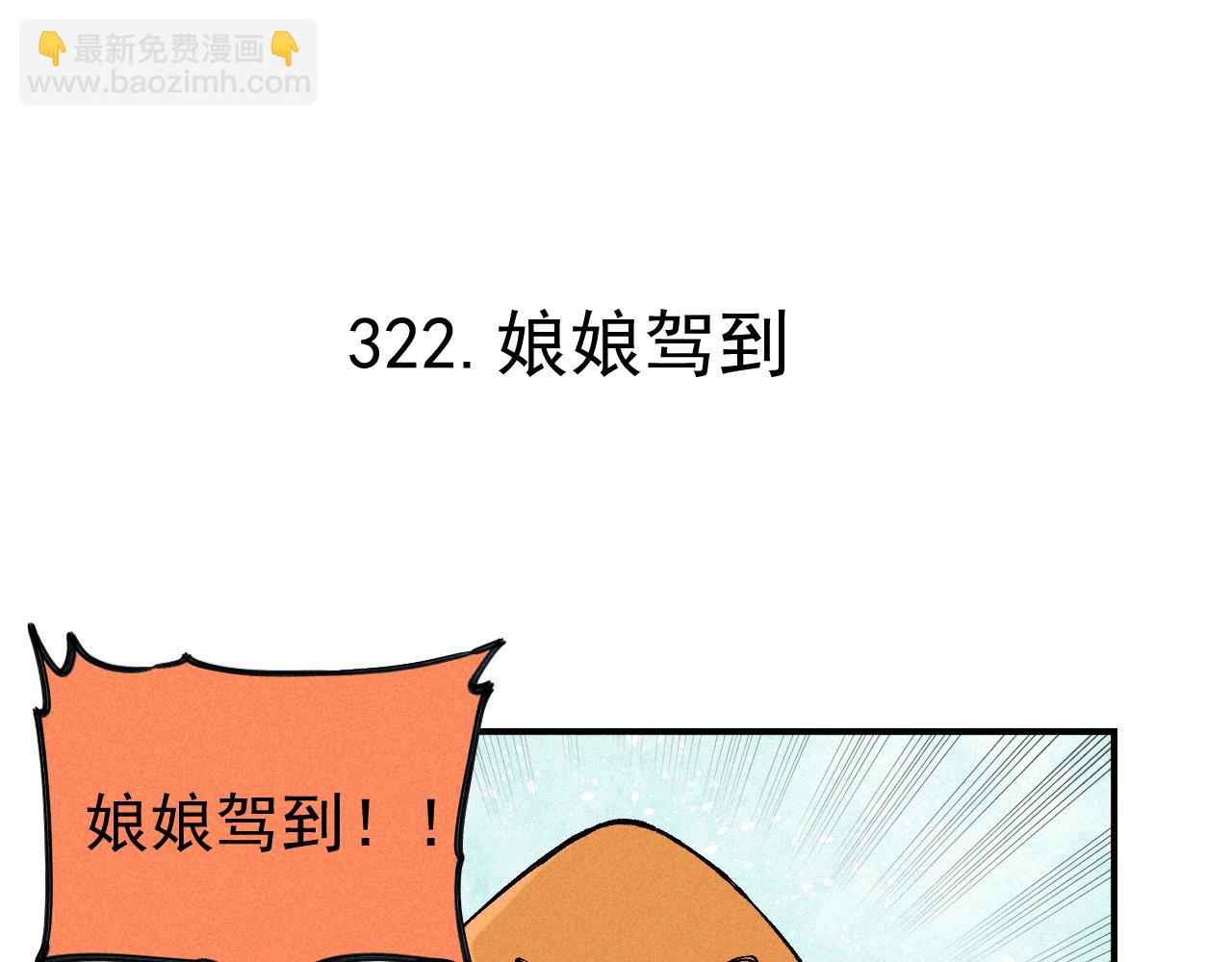 ☕俺哥来自深山 第105话 娘娘驾到 第5页