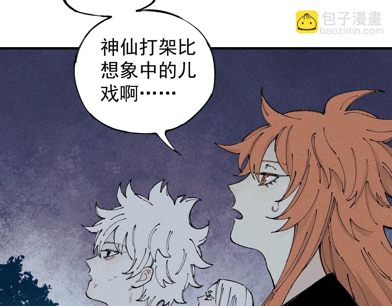 ☕俺哥来自深山 第105话 娘娘驾到 第50页