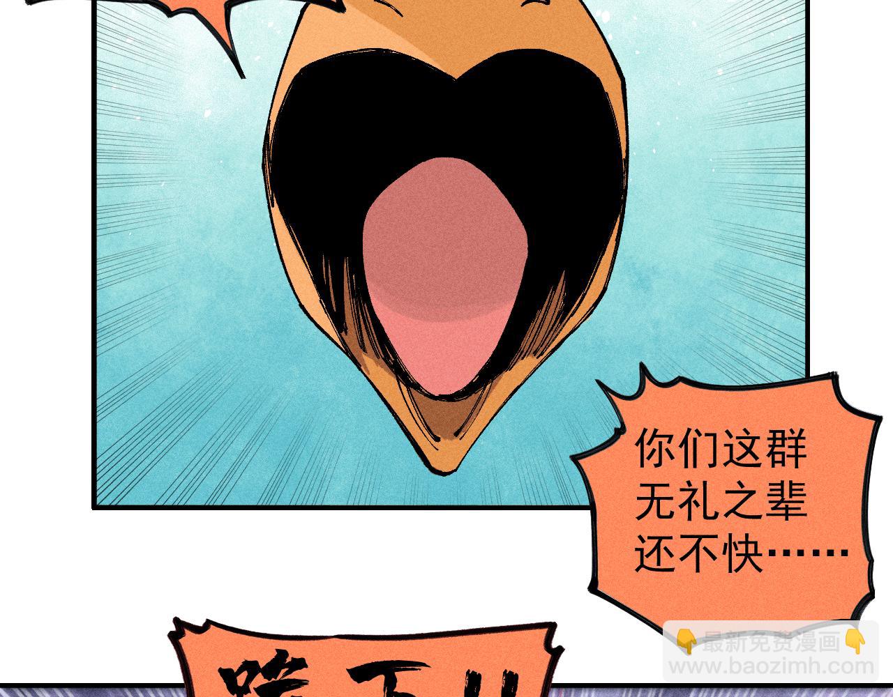 ☕俺哥来自深山 第105话 娘娘驾到 第6页