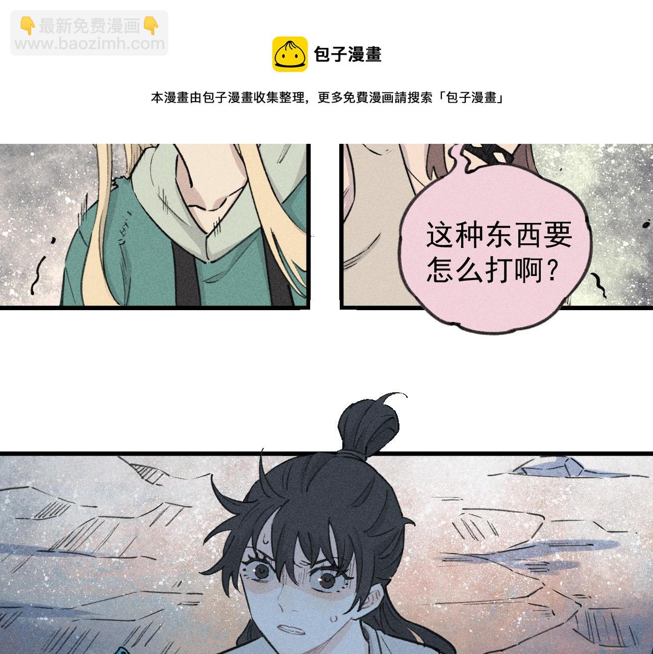 ☕俺哥来自深山 第107话 联手 第11页
