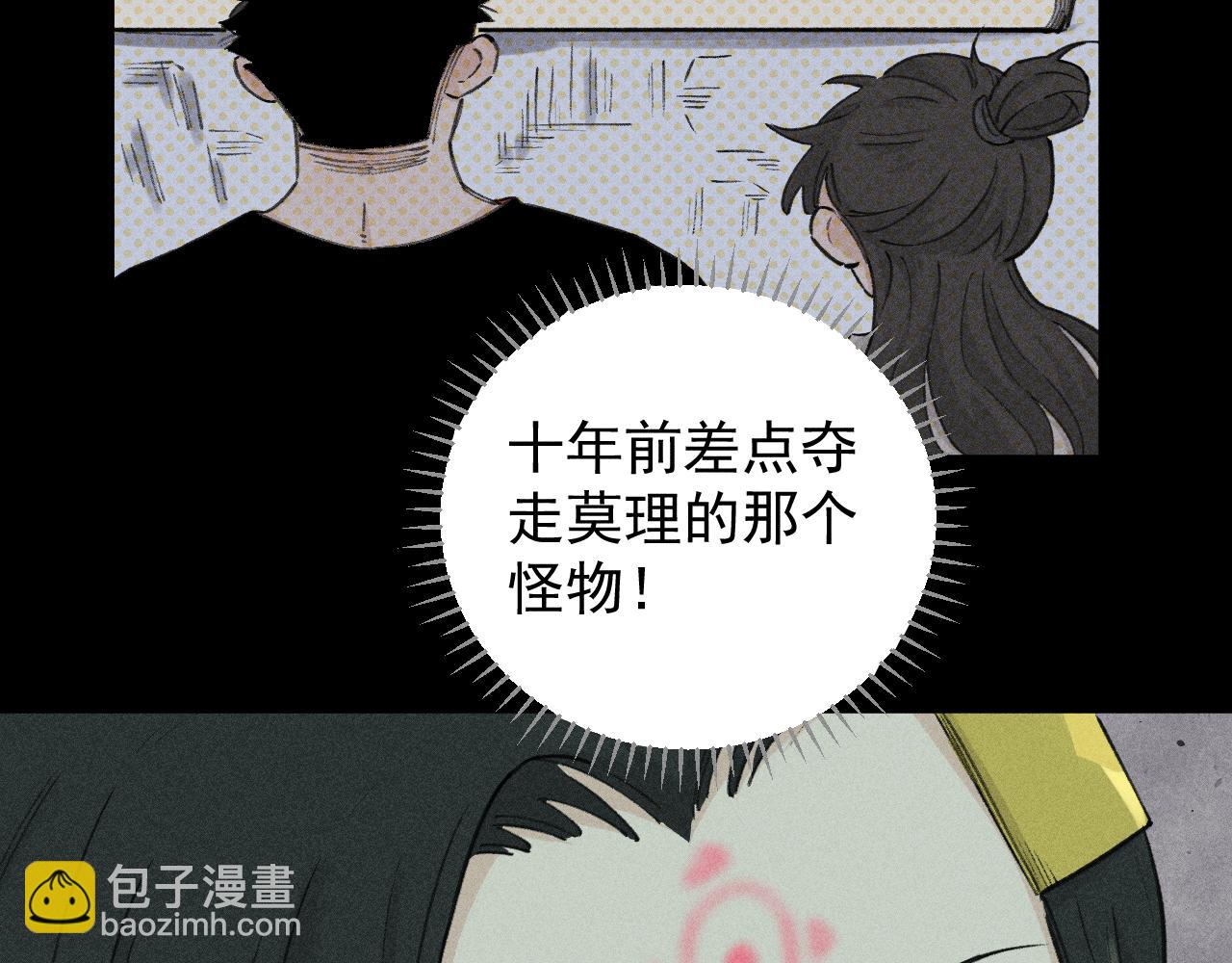 ☕俺哥来自深山 第107话 联手 第15页