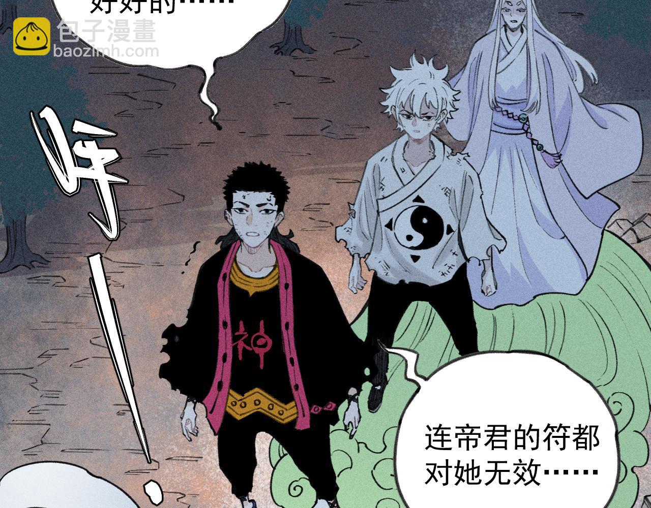 ☕俺哥来自深山 第107话 联手 第17页