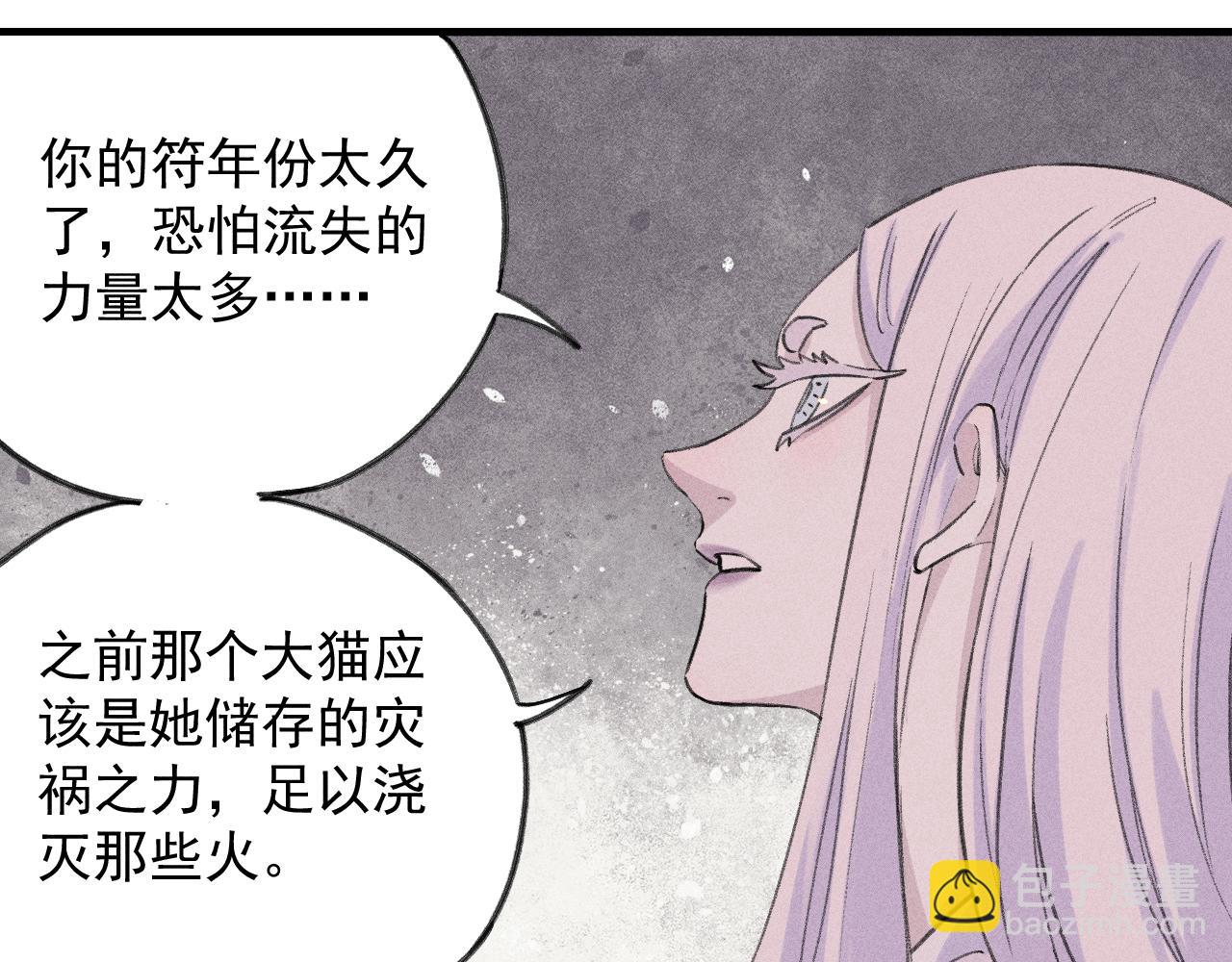 ☕俺哥来自深山 第107话 联手 第20页