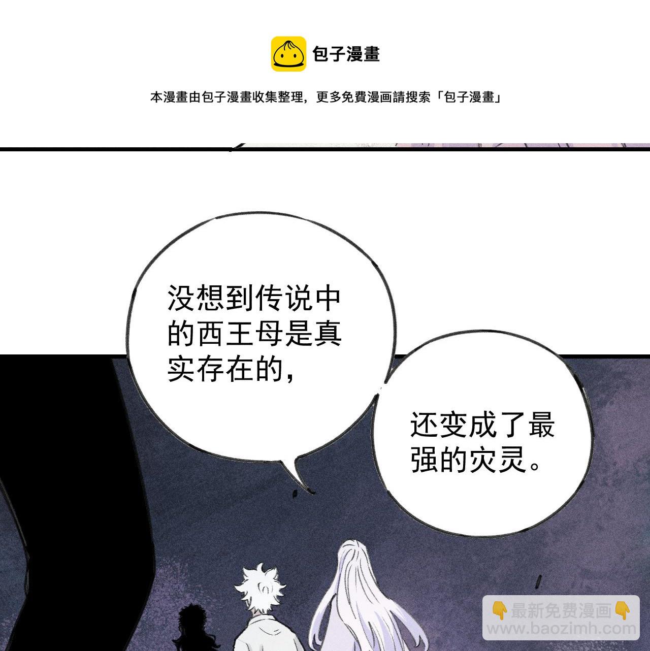 ☕俺哥来自深山 第107话 联手 第21页