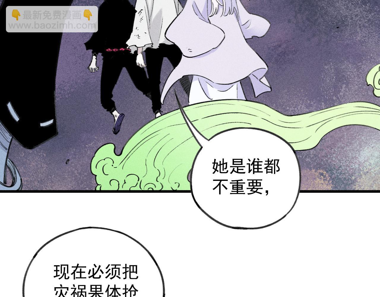 ☕俺哥来自深山 第107话 联手 第22页