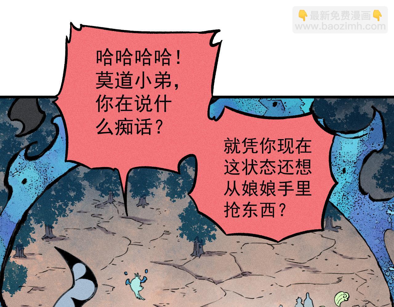 ☕俺哥来自深山 第107话 联手 第25页